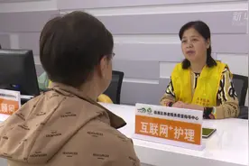 让智慧养老“致惠”老年人视频封面