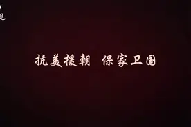 超燃！纪念抗美援朝出国作战70年定格动画：用胜利，赢和平，赢尊重！视频封面