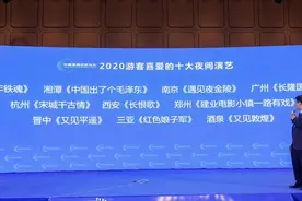 夜游哪里精彩？郑州建业电影小镇《一路有戏》获“2020游客喜爱的十大夜间演艺”图片