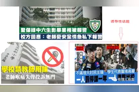 有理儿有面：香港国安教育推行如何？潜入课堂后，我陷入了焦虑……图片