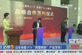 多彩老年生活，从这里开始！山东海看IPTV“海看枫龄”产品发布视频封面