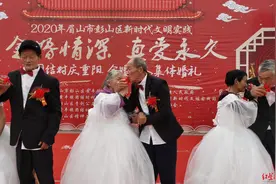 102岁婆婆和99岁爷爷深情对拜！四川彭山50对老人举行集体婚礼图片
