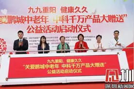 免费问诊、赠送健康礼包……中科关爱老年人公益活动启动图片