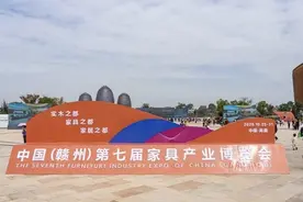 中国赣州第七届家具产业博览会开幕，线上线下新融合展新篇图片