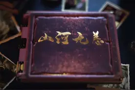 原创MV｜山河无恙图片