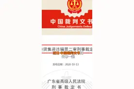中国财富报道｜银行"行长"集资诈骗6个亿，60多人遭殃视频封面