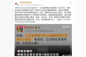 女厕所设男童小便池引热议！杭州商场的情况我也想告诉你图片