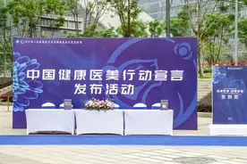 打造健康新理念 四川省人民医院集团进军医美行业图片