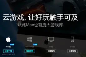 Mac也能玩LOL 腾讯云游戏不限量测试开启图片