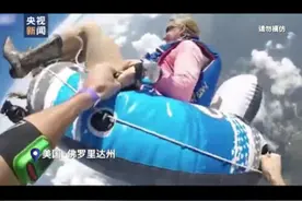 美国一女子坐在充气游泳圈里从3962米高空跳伞图片