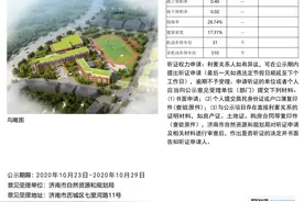 济南又一所九年一贯制学校规划出炉 看看在不在你家附近图片