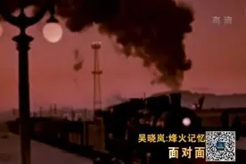 面对面丨“有时炸弹落到手术室防空洞 伤员大夫全没了”图片