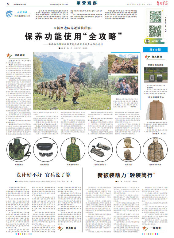 新型边防巡逻被装保养功能使用“全攻略”，请查收
