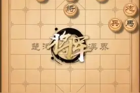 天天象棋残局挑战200期过关攻略 天天象棋残局挑战200期破解思路图片