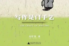 看漫画，学写作——新书推荐《写作是门手艺》图片