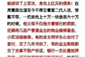 周震南父母欠债上亿，“偶像失格”源自速成造星体系的“绑架”图片