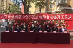 北京市通州区中仓小区加装助老电梯开工仪式正式启动图片