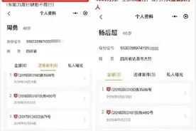周震南父母被曝是“老赖”，欠债上亿图片
