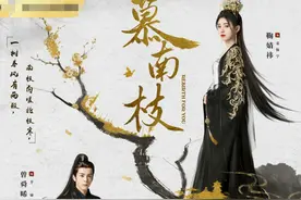 《慕南枝》鞠婧祎曾舜晞共谱励志传奇画卷图片
