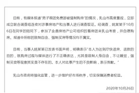 男子跟团游被逼买房？官方通报来了，有反转…图片