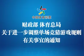 竞彩游戏新规11月1日实施，单票不得超6000，单人单日超1万要登记图片