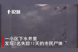 “夕阳恋”情侣失踪12天尸体惊现下水道，嫌疑人身份曝光令人诧异图片