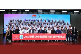 乘风破浪正当时，2020李锦记希望厨师在北京开启圆梦之旅图片