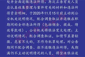 宿州警方再次喊话“东方银谷”有关人员退缴违法所得图片