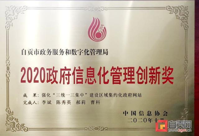 自贡市网站建设（自贡政府网站集约化建设信息化成果再获国家点赞）