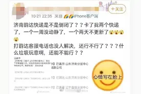 大量济南市民遭遇快递滞留 济南快递网点工作人员建议换一家图片