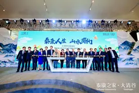 泰康之家·大清谷开业：打造得天独厚养老“桃花源”图片