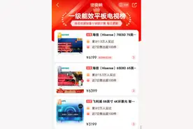 “双十一”京东热卖榜 海信电视拿下多个第一图片