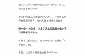 漫画科普：男人身体的秘密，点一下就知道！图片