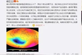 南大西洋，地磁有个“坑”，需不需要担心？丨Calling太空图片