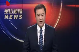 宝山首个儿童青少年心理门诊开诊视频封面