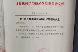 郑强掀桌子挨处分？华科一教授被校方通报批评图片