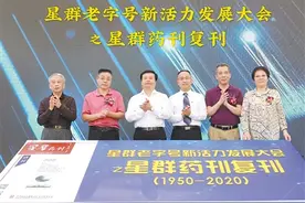 白云山星群开启中药“四化”新征程图片