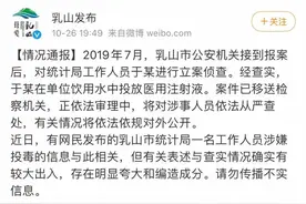 乳山通报公务员投毒事件图片