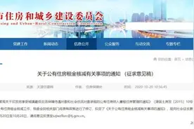 扩散｜天津公有住房租金核减！受益范围、核减标准拟定图片