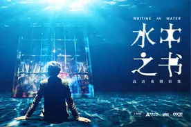 国内首部高清戏剧影像《水中之书》首映 何炅、黄忆慈演绎赖声川“绽放之作”图片