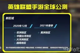 英雄联盟手游国服上线时间什么时候 lol手游国服哪里可以下载图片