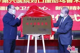 “北京大学第六医院对口援疆医院”正式揭牌图片