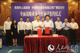 中行广西分行与贵港市政府签署全面战略业务合作协议图片