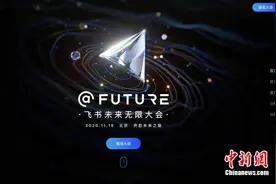 字节跳动旗下飞书将于11月18日发布全新版本及产品图片