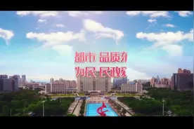 东莞民政宣传片视频封面