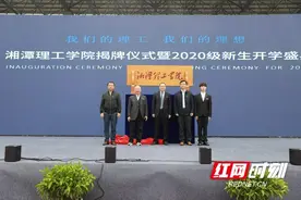 湖南首家独立学院转设高校揭牌图片