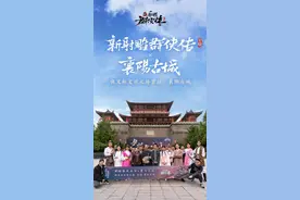 新射雕群侠传与襄阳古城联动 探索侠义文化的文旅新道路图片