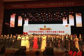 安徽马鞍山市总组织参加安徽长三角职工音乐会图片