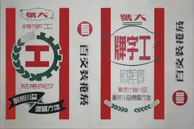 长城故事会：百年回望 ⑯｜旺销至今的“工字牌”图片