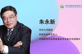 新教育实验发起人朱永新：没有关系就没有教育，好关系才有好教育图片